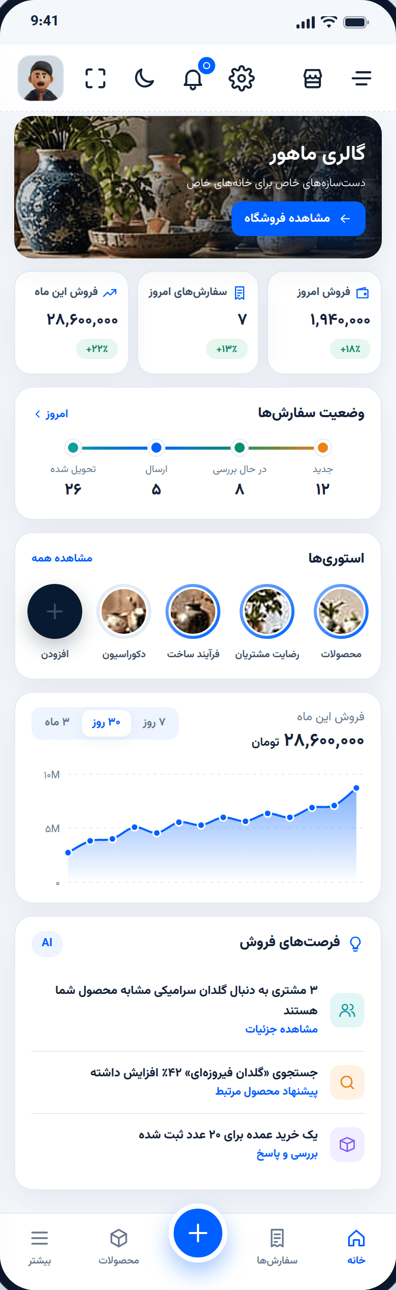 نمای داشبورد موبایل فروشنده سیباکس از دموی اصلی پروژه